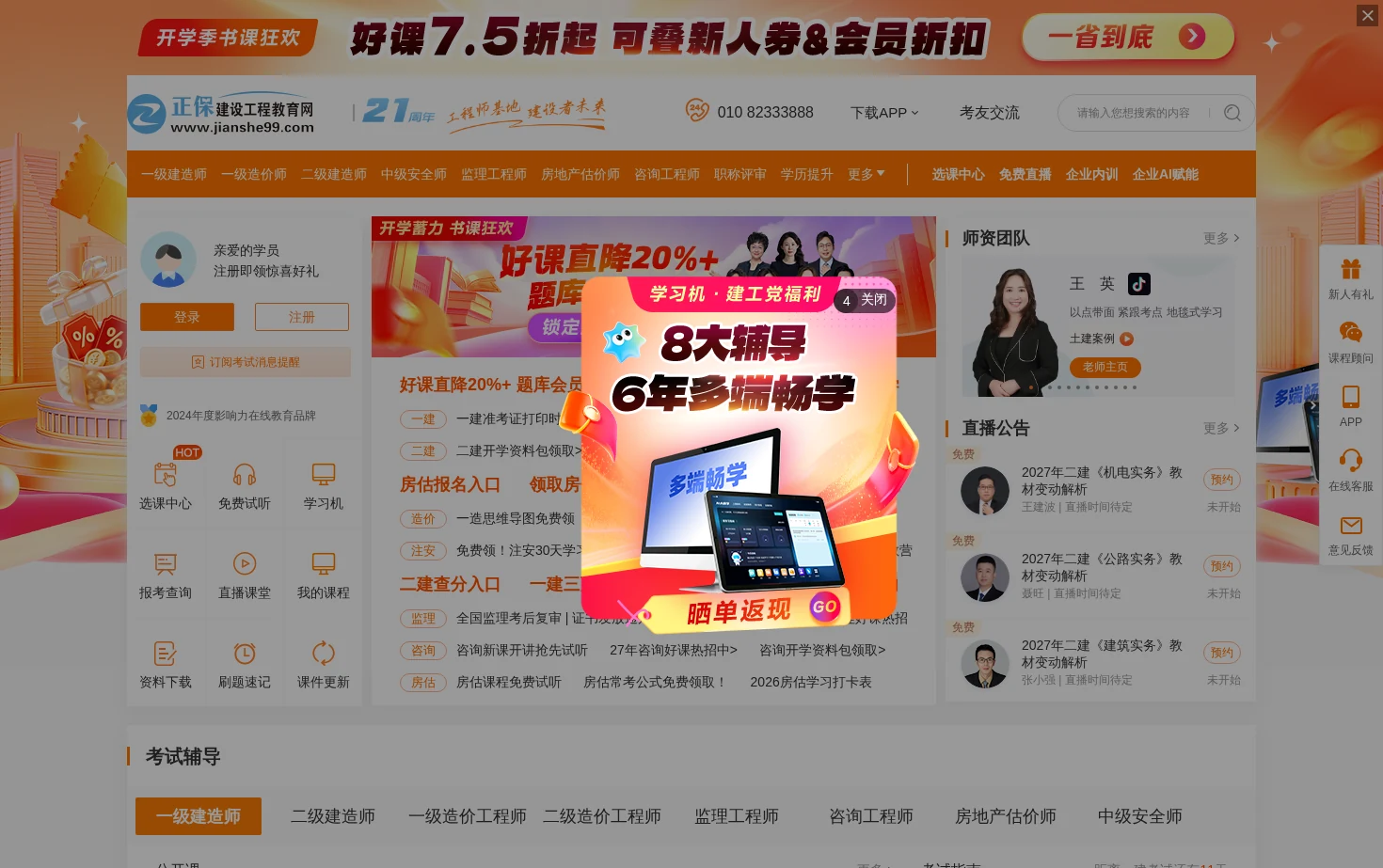 建设工程教育网 页面快照